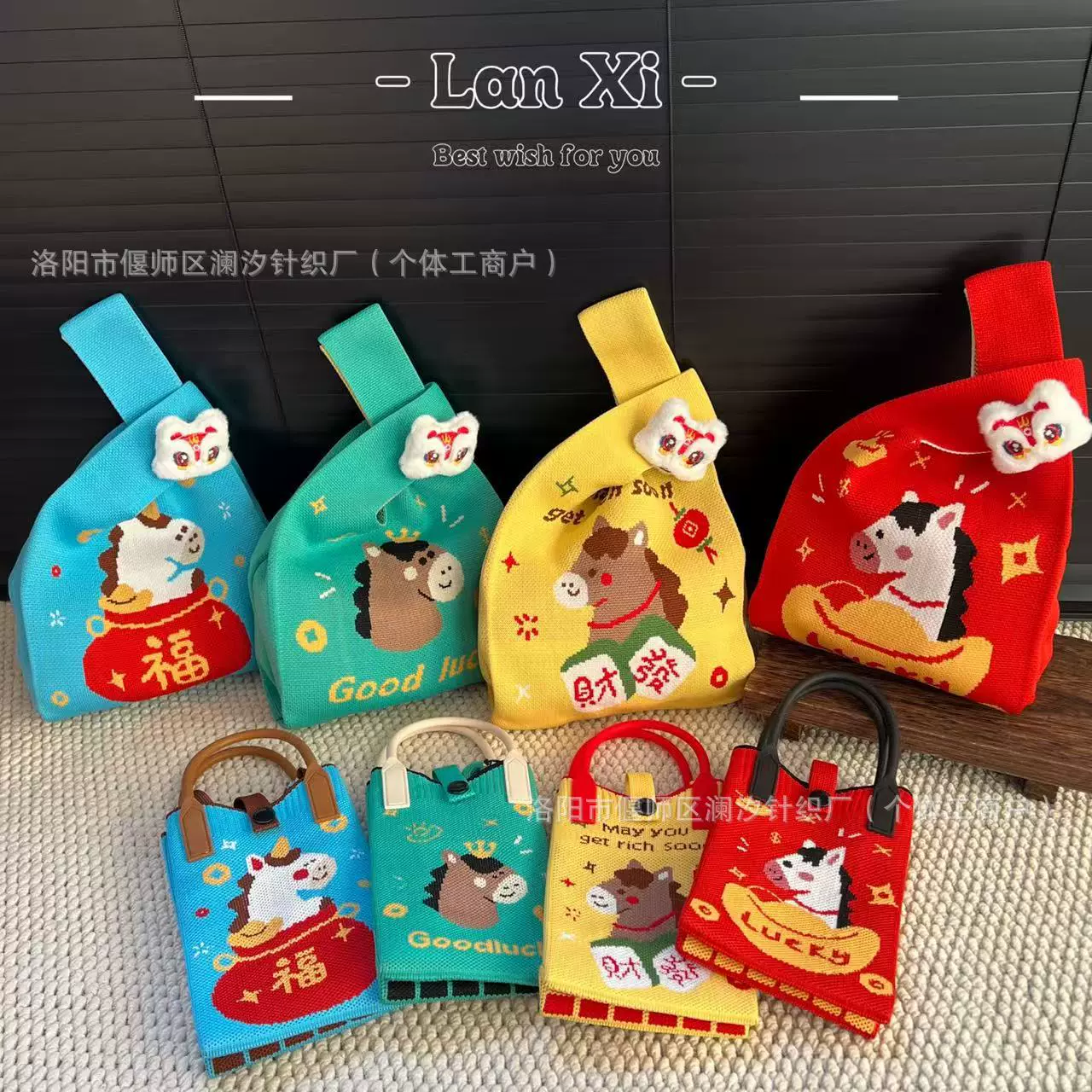 2026马年新年福袋卡通针织包手机包斜跨包手提包春节红包袋礼品袋