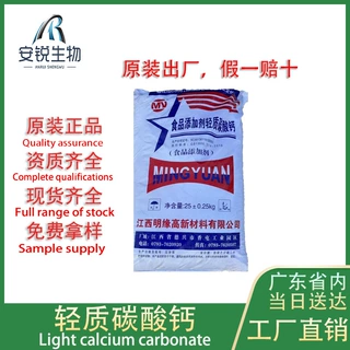 轻质碳酸钙食品级 厂家原装出售碳酸钙粉颗粒 食品蓬松添加剂超细