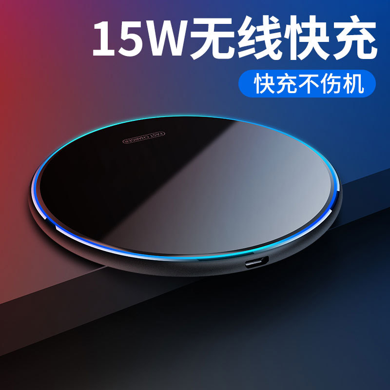 新款15W无线充电器15W快充适用华为小米苹果三星快充无线充充电器