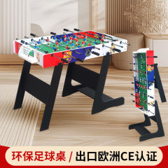 亲子娱乐简易型 48"足球桌折叠站立式桌上足球 1.2米soccer table