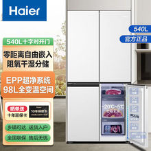 Haier/海尔540升四开门零嵌入式白色家用风冷无霜一级双变频冰箱