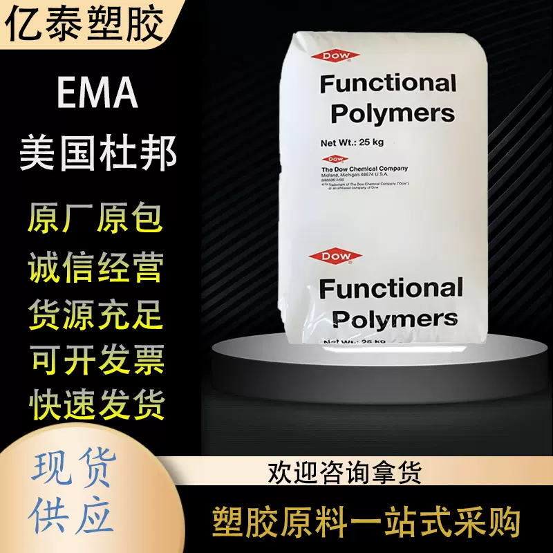 EMA 美国杜邦1125 AC增韧级耐应力开裂食品包装透明EMA塑料