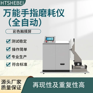 HT-555 万能手指磨耗仪 质量有保障 售后无忧