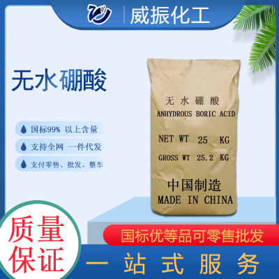 现货供应无水硼酸分析纯AR99%含量农业级工业级分析纯硼酸|ru