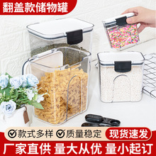 翻盖透明密封储物罐面粉分装五谷杂粮收纳盒猫狗储粮桶