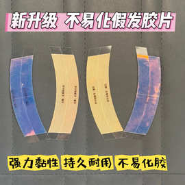 假发胶片不化胶生物双面胶粘炫彩胶织发补发专用网格胶假发贴片