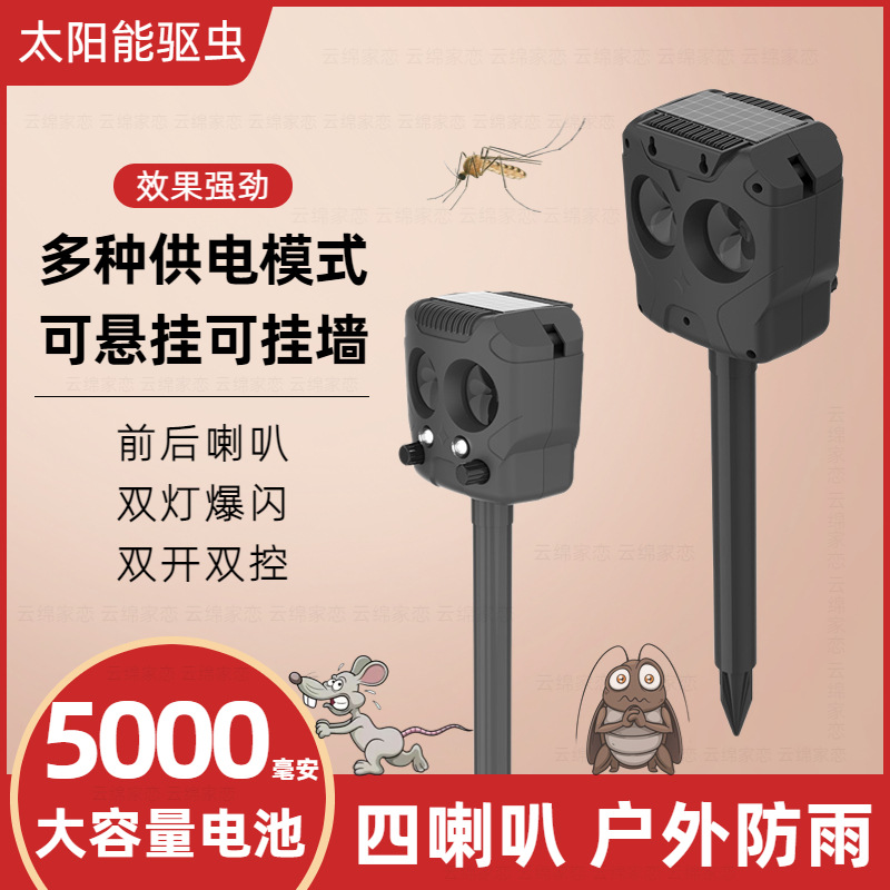 太阳能驱虫5