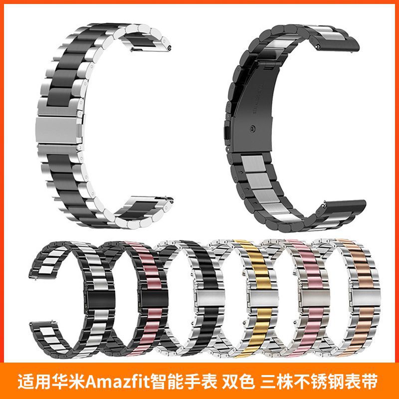 Applicable to Huami GTR 2e three-plant stainless steel strap jump me Amazfit GTS smart watch chain POP wrist strap