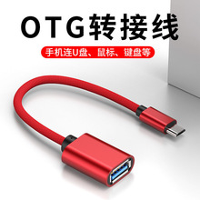 车载转接器otg转接线typec转usb3.0转接线手机平板电脑USB转换器