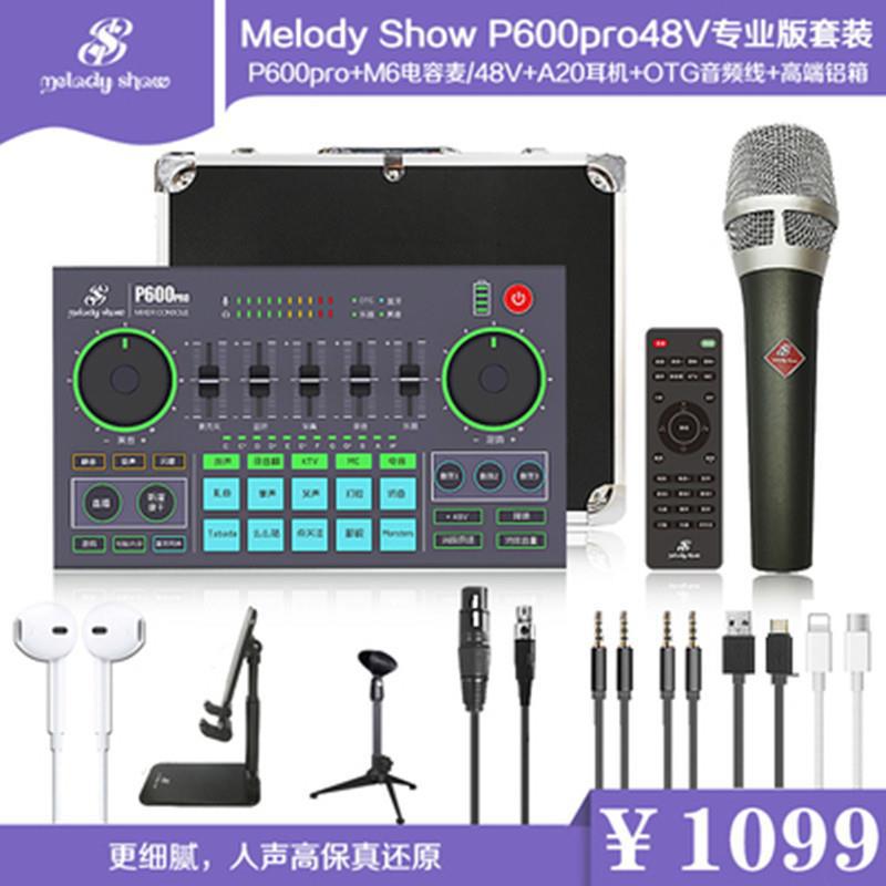 美音秀秀p600pro直播声卡M6套装48v直播唱歌录音设备手机电脑用