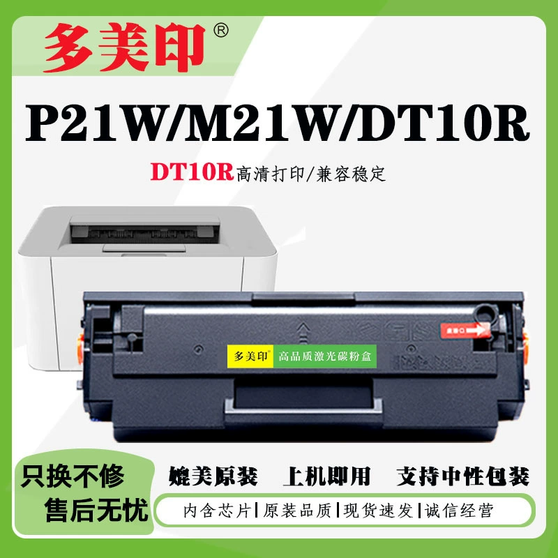 Подходит для картриджа тонера Great Wall P21W DT10R барабанной стойки M21W порошкового картриджа интегрированного картриджа тонера принтера барабанного узла