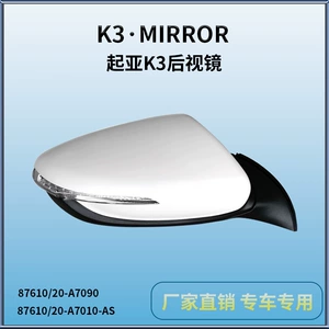 11 Kia K3 Ceed arxa görüntü güzgüsü komplekti 87610/20-A7090