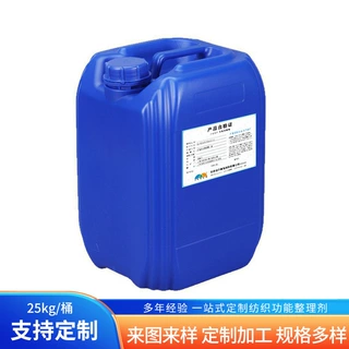 定制织物防火整理剂 服饰耐久处理助剂 纺织面料阻燃加工化学药剂
