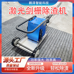 Factory direct laser sword grid slag remover rack slag slag slag remover high-power intelligent cutting slag remover