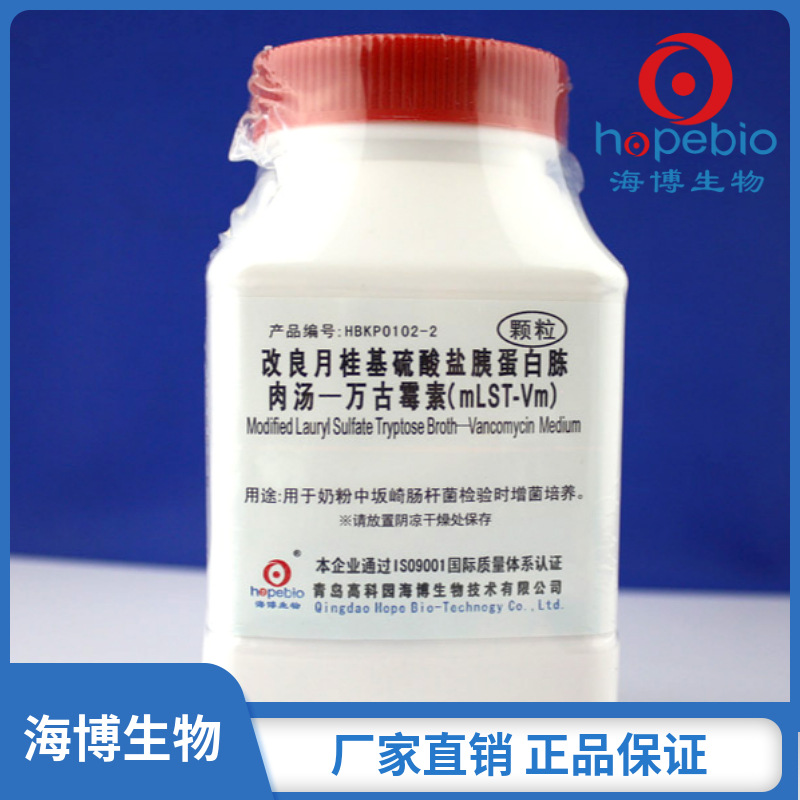 改良月桂基硫酸盐胰蛋白胨肉汤-万古霉素,(mLST-Vm)颗粒     250g