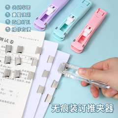 Macaron color traceless binding clip pusher simple student nailless stapler test paper data organizer clip holder