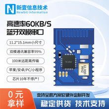 蓝牙模块双模BLE5.2+SPP低功耗无线串口数据透传输蓝牙方案开发