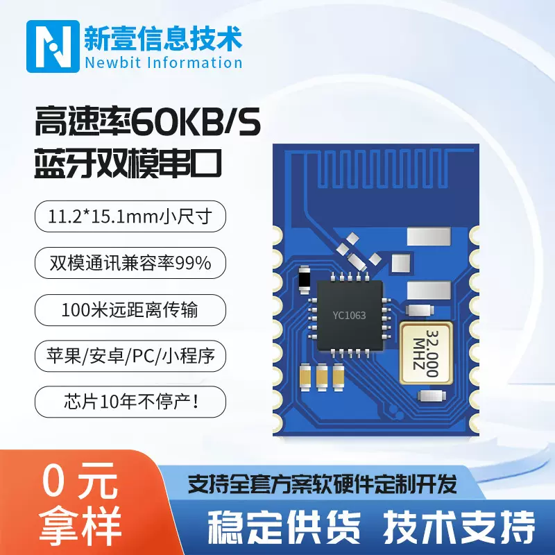 蓝牙模块双模BLE5.2+SPP低功耗无线串口数据透传输蓝牙方案开发
