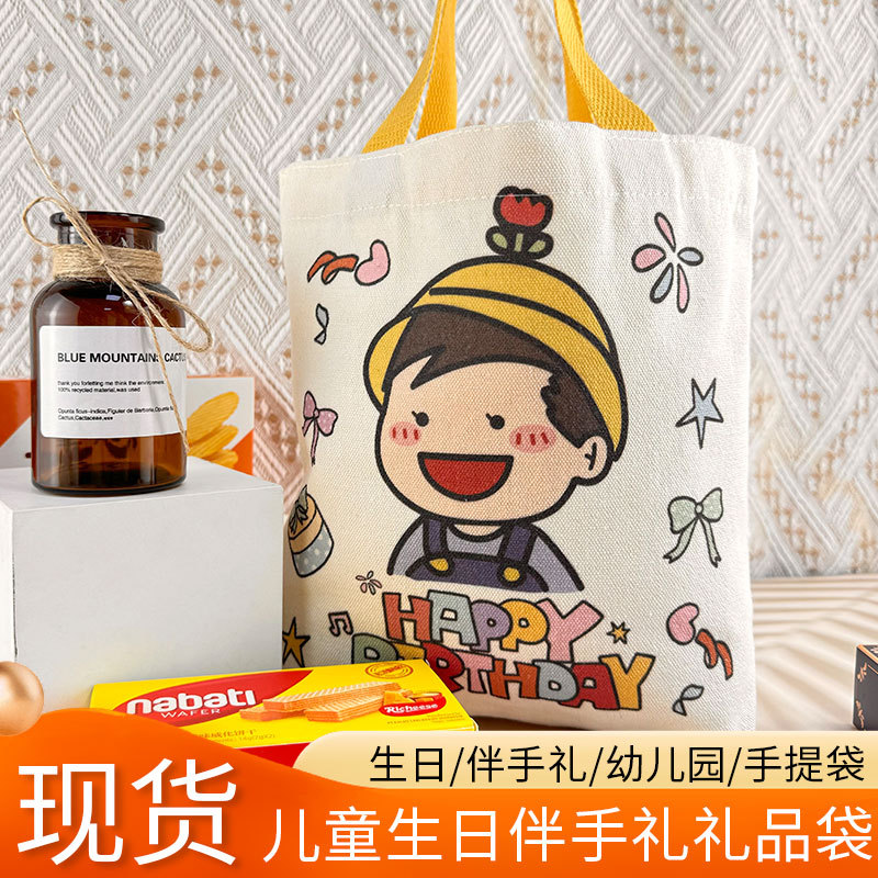六一儿童节伴手礼手提袋零食帆布袋礼品袋生日小袋子满月幼儿园