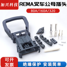 REMA��늄Ӳ�܇�B����80A/160A/320A������Դ�������ĸ���^