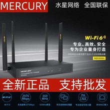 水星企业级无线路由器WIFI6多WAN口千兆MER3000G增强信号MER1200G