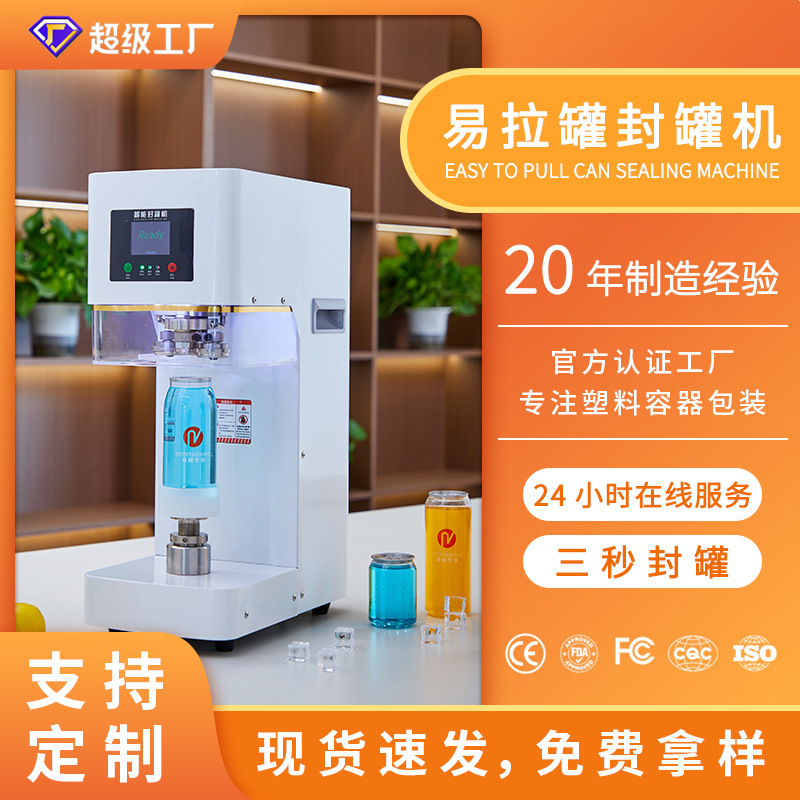 易拉罐封口机奶茶店饮料智能铝盖易拉罐压罐机全自动压盖机封罐机