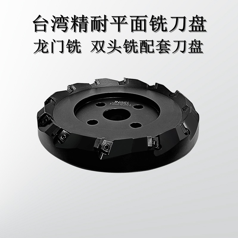 台湾精耐445-10精铣刀盘250直径龙门铣可转位刀盘装夹SE1203刀片
