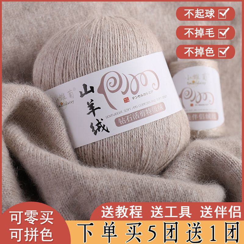 羊绒线纯山羊绒毛线团中粗线手工编织毛衣围巾diy材料包