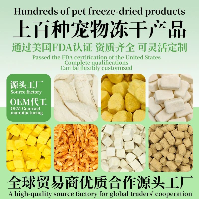 Завод в наличии кошка закуски домашнее животное сублимированные закуски кошка сублимированные закуски собака закуски оптом