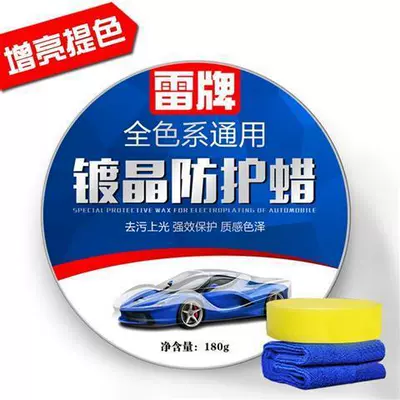 [Lei Pai] Car Waxing Car Wax Polishing Crystal Plating New Car Wax Polishing Anti-scratch Polishing Repair Wax (Car wax) - 200g-of-protective-wax-with-crystal-plating6902030039