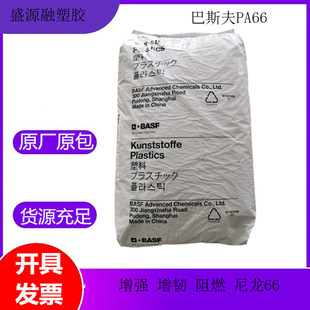 Germany BASF PA66 A3X2G7 Ultramid basf glass fiber 35% red phosphorus halogen-free nylon flame retardant