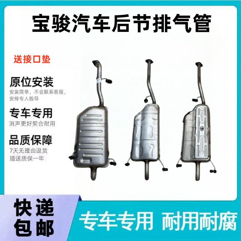 Wuling Baojun 730/310/310w/360 exhaust pipe rear section, Baojun 560/510 rear section exhaust pipe, silent