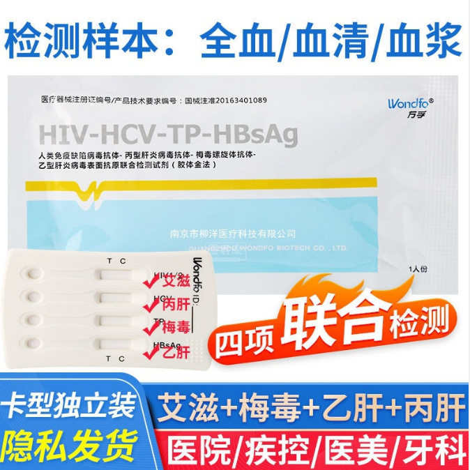 Wondfo感染症4項目検査カード HIV検査紙 人間免疫不全症HIV検査 乙型肝炎検査 医療用10枚|undefined