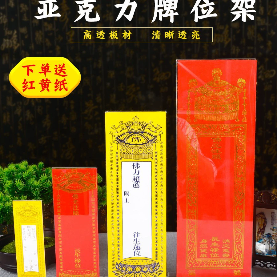 Бывший акриловый планшет Weng Kai Fo скользящий буддийский храм для предков Будды