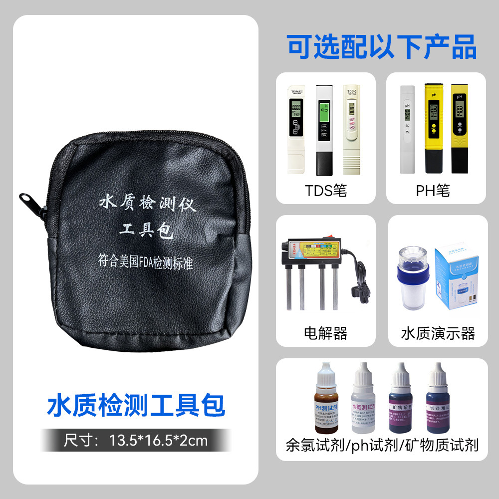 工厂货源水质检测包套装电解器tds笔收纳包工具包重金属检测