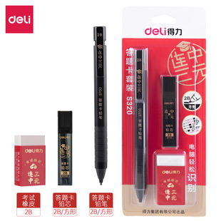 Deli stationery S320 answer card pen computer card college entrance examination 2b mechanical pencil examination activity pencil 3-piece set
