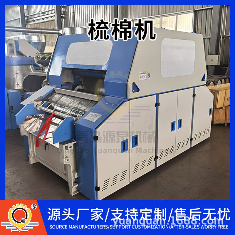 青岛源泉机械生产销售无纺机械梳棉机规格齐全性能稳定操作简单