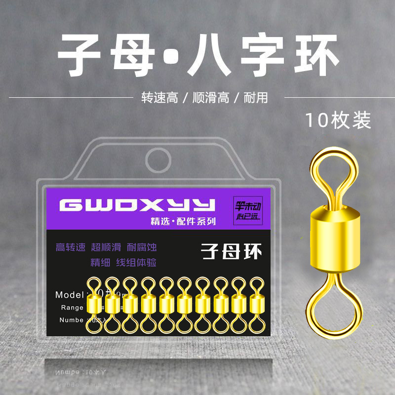 渔人坊子母八字环 金色8字环大小圈竞技连接器渔具线组小配件袋装