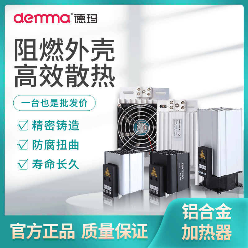 Demar Ptc Cabinet Heater Ac220V Aluminum Alloy Anti-Condensation Control Cabinet Constant Temperature Dehumidification Anti-Freeze Heater Demar Ptc Cabinet Heater Ac220V Aluminum Alloy Anti-Condensation Control Cabinet Constant Temperature Dehumidification Anti-Freeze Heater