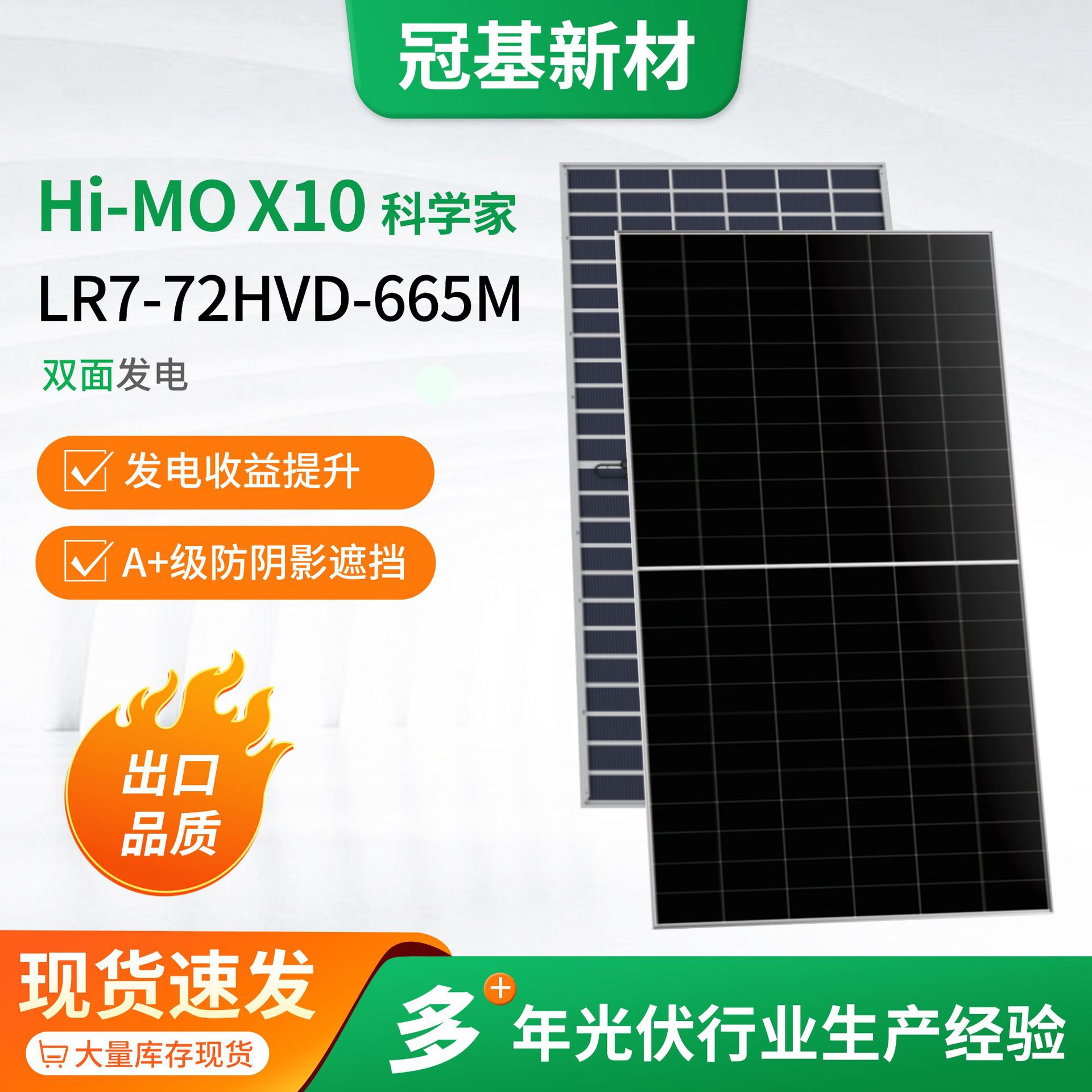665M太阳能电池板隆基Hi-MOX10科学家LR7-72HVD系列太阳能光伏板