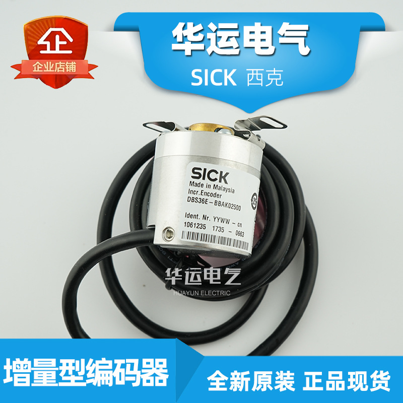 DBS36E-BBAK02500 1061235 西克SICK 增量型编码器 空心轴 正品