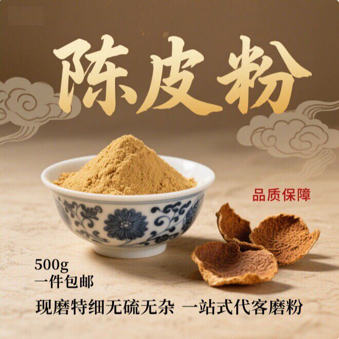 正宗陈皮粉水果配料商用食用调料泡茶水桔皮粉陈皮丝粉超细粉纯粉