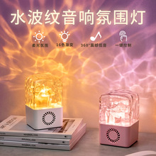 新款蓝牙音响家用无线遥控款便携水波纹氛围灯RGB灯光低音炮音箱