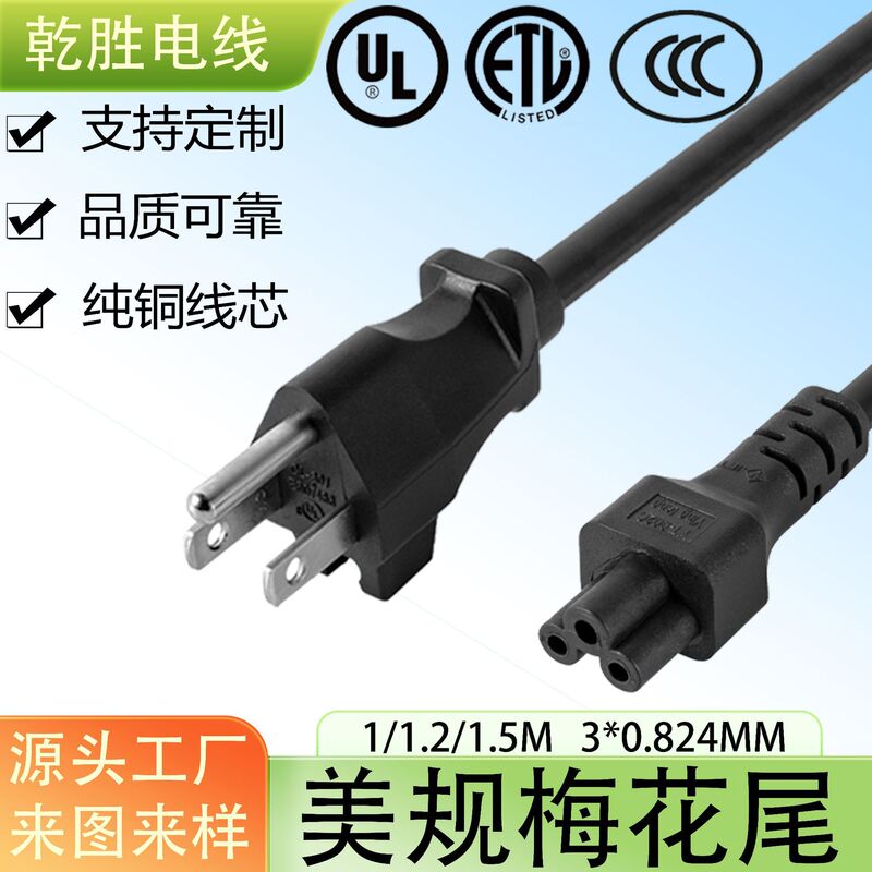 Us Standard Three-Prong Plug Cord for American Laptop Power Adapter to Connect to Us Standard 3-Pin Plum Blossom Tail Power Cord