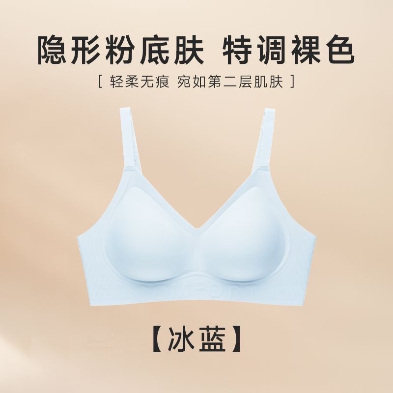 特调粉底液无痕内衣女无钢圈收副乳防下垂小胸聚拢软支撑隐形文胸|undefined