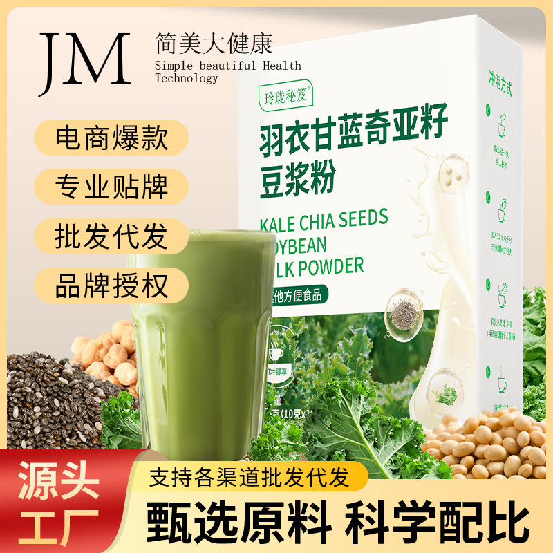 奇亚籽羽衣甘蓝粉 辟谷粉豆浆粉早餐代餐粉直播同款独立保护包装|undefined