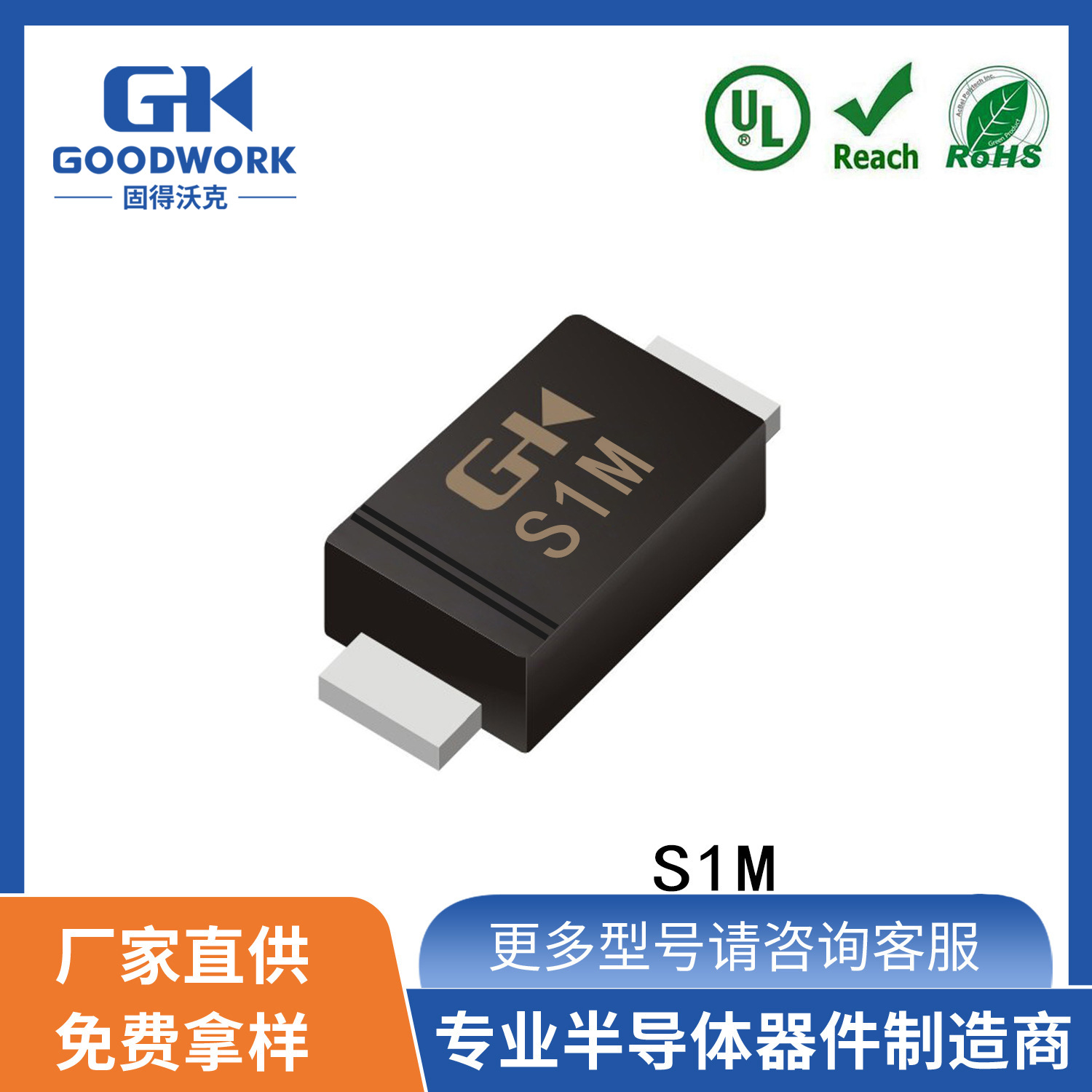 S1M SOD123FL封装 1A1000V GOODWORK固得沃克 贴片整流二极管