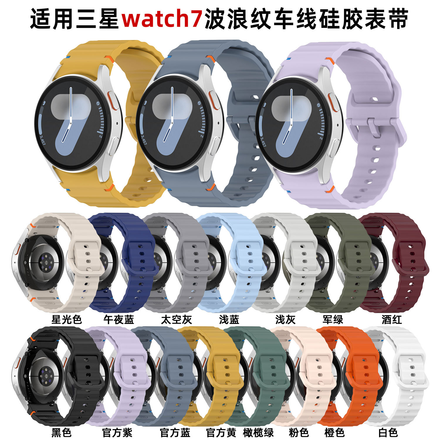 三星Watch7表带主图.jpg