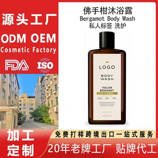 定制佛手柑沐浴露代加工Bergamot Body Wash香氛滋润保湿广州贴牌