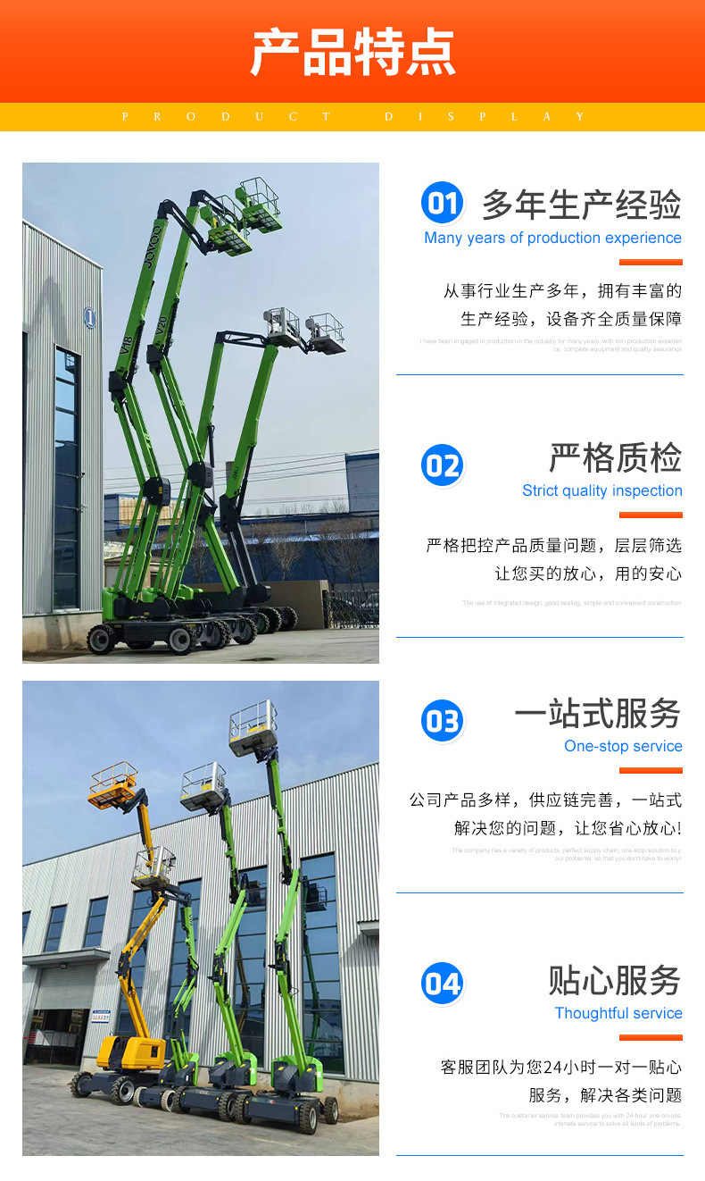 曲臂式升降作业车_04.jpg